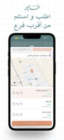 كافتيريا طابور | TABUR iPhone screenshot 2