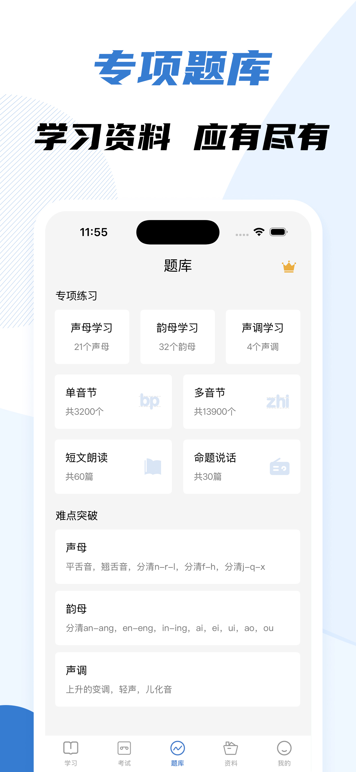 普通话水平测试