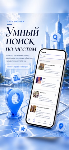 Путь Шилова screenshot