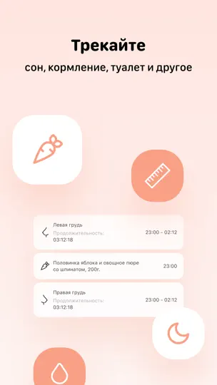Скриншот Скачки роста и развитие малыша на iPhone 2