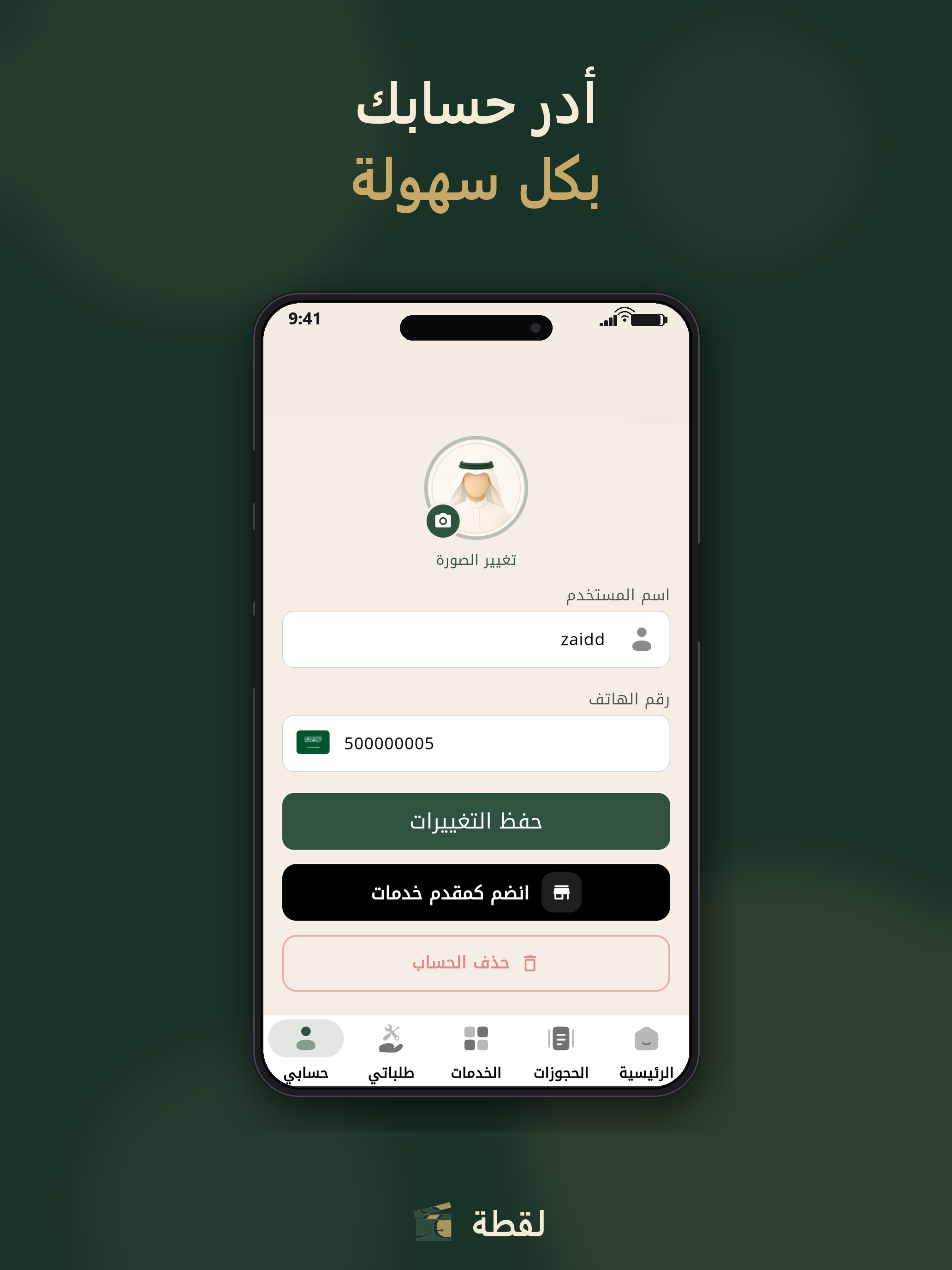 Laqtah screenshot 12