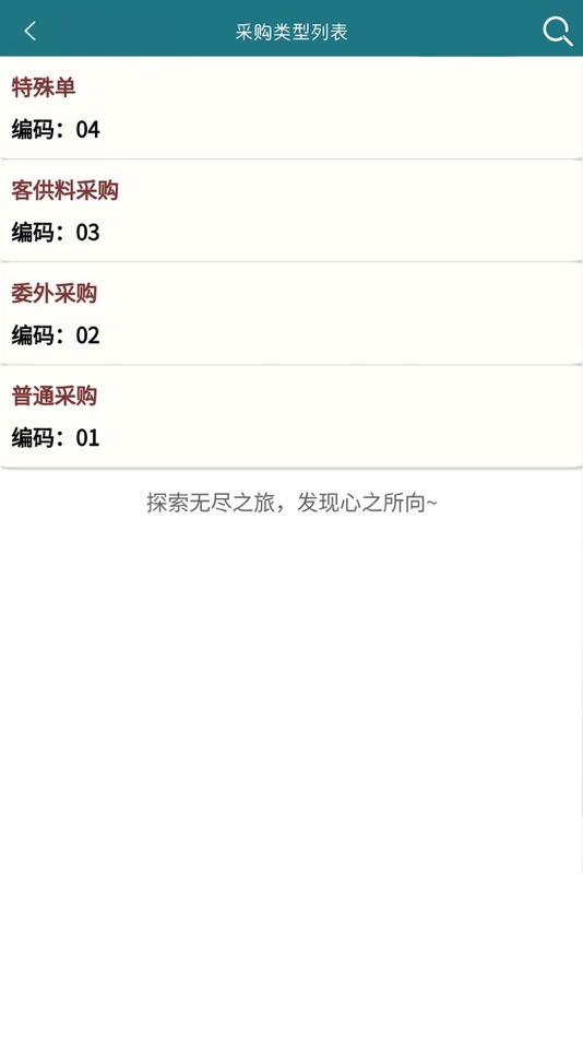#1. 移动采购系统 (iOS) Podle: 中山中友计算机科技公司