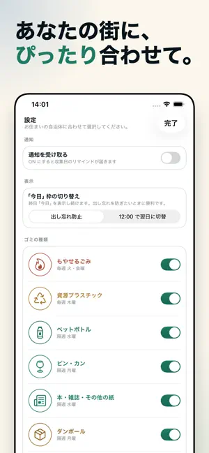 ゴミの日 screenshot 3