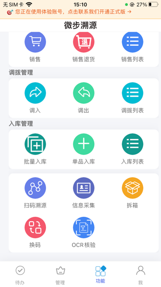 微步溯源x screenshot