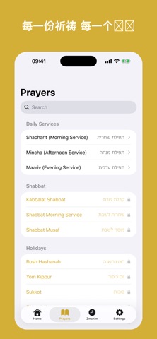 Siddur Daily screenshot
