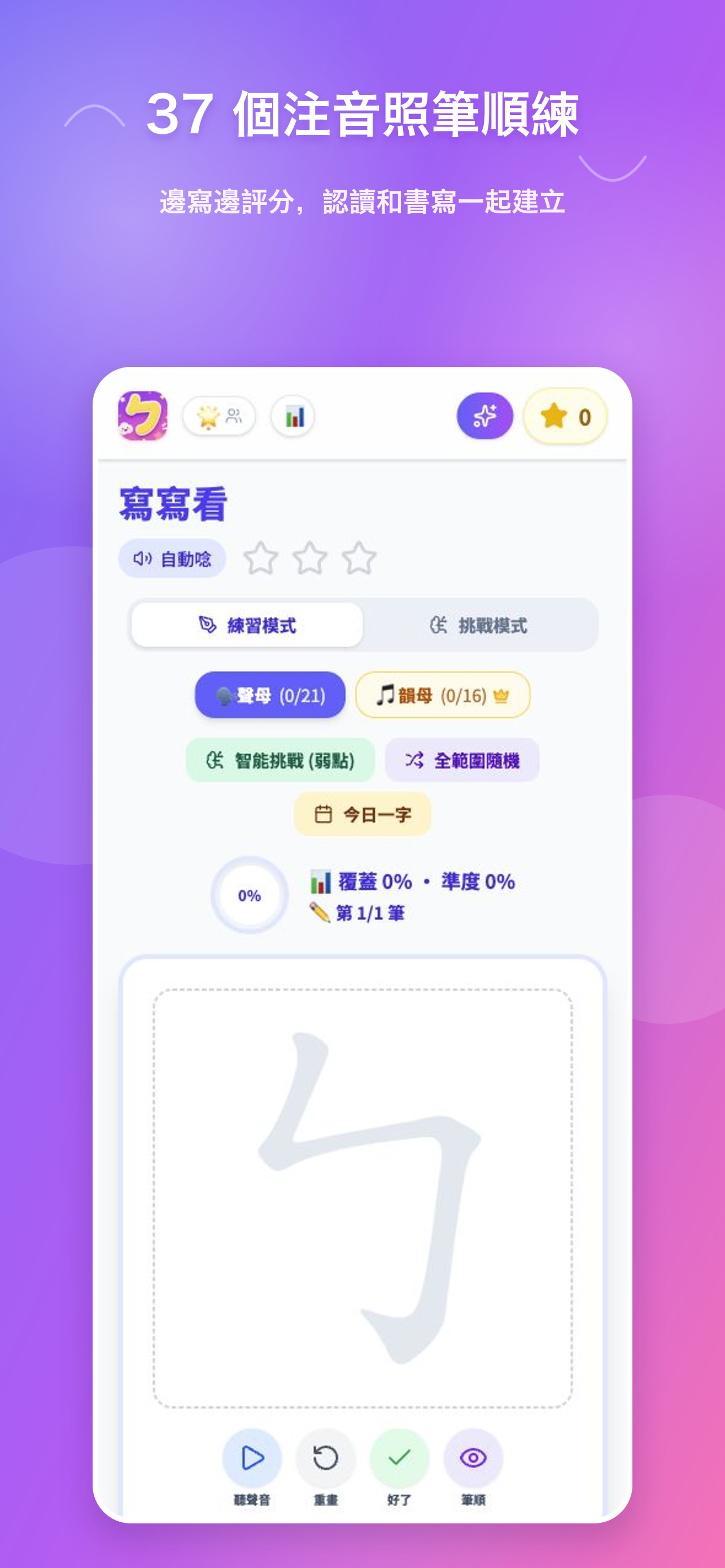 注音小學堂 screenshot 3