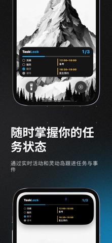 待办与应用锁 - TaskLock screenshot