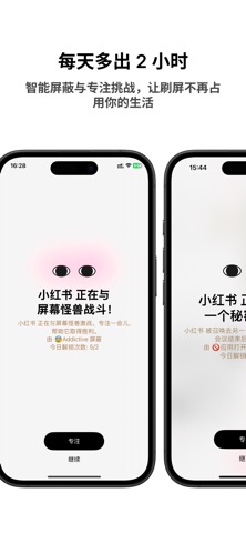 歇歇-屏幕时间管理神器｜应用自律防沉迷｜不做手机控 screenshot