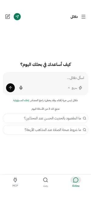 دلائل: رفيقك الشرعي الذكي screenshot 2