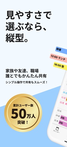 みんなの縦型カレンダー のスクリーンショット