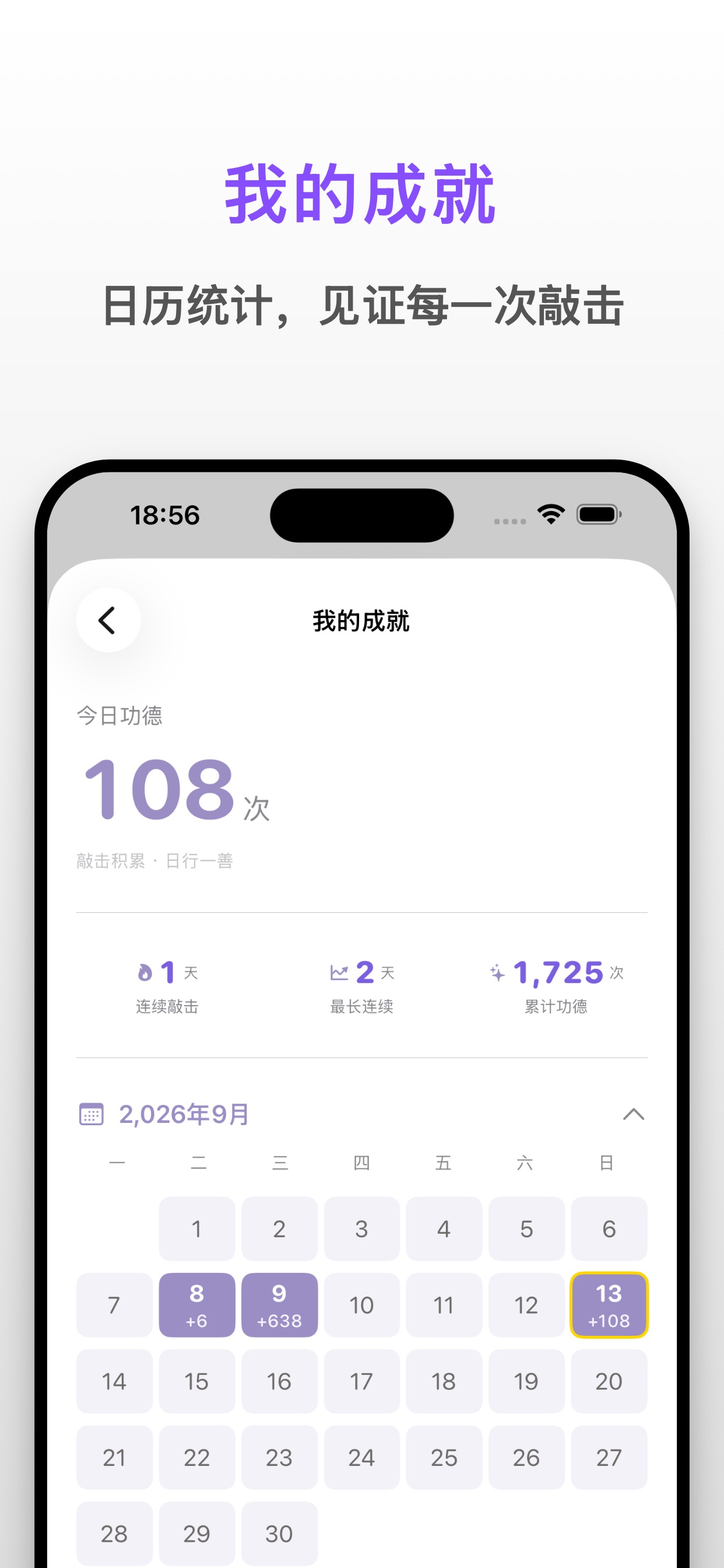 Screenshot 6 of 木鱼敲敲 - 电子木鱼・积攒功德