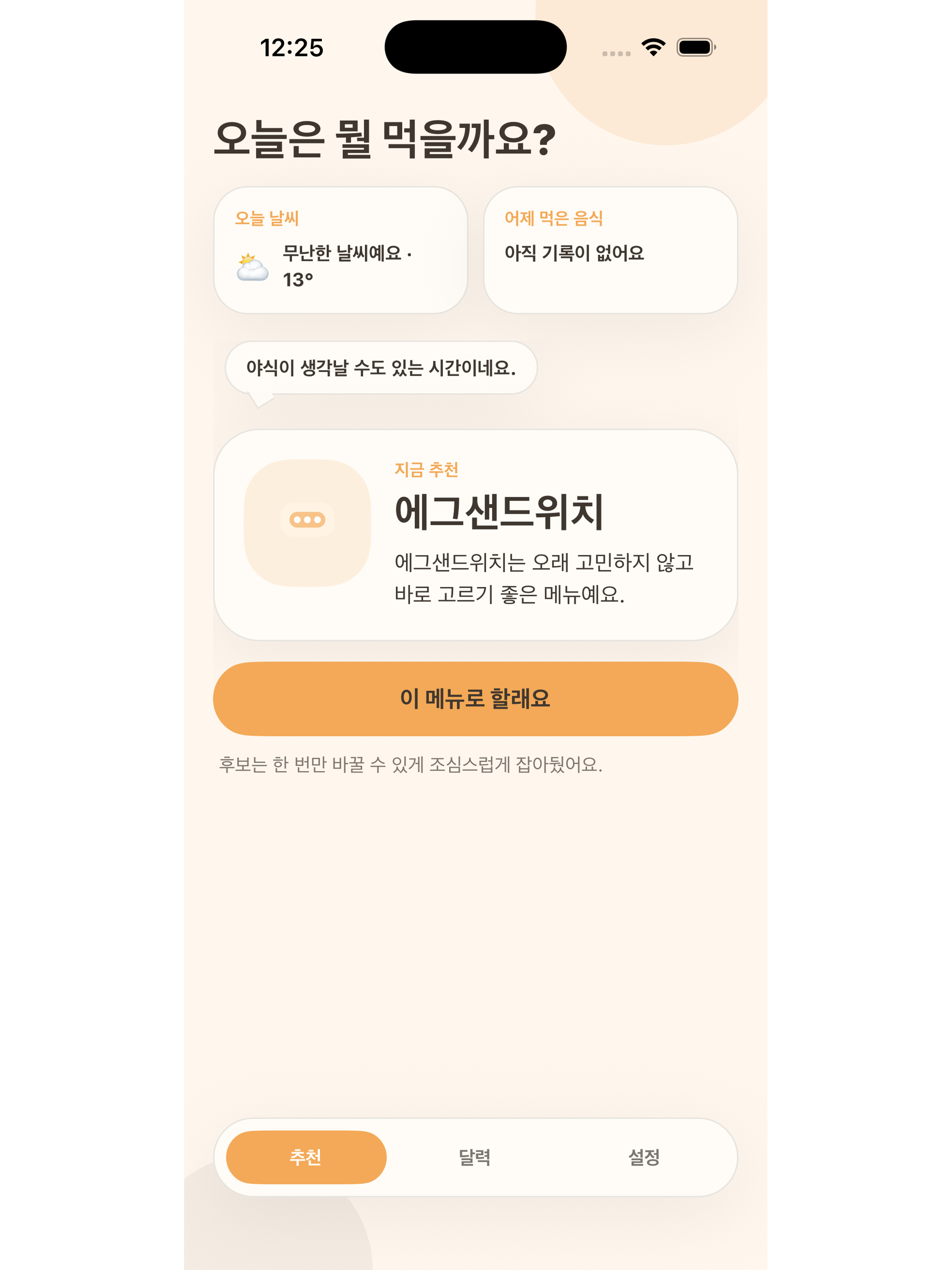 한끼비서 screenshot 13
