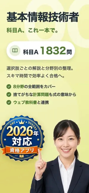 基本情報技術者試験 科目A 過去問題集【全問解説】 screenshot 1