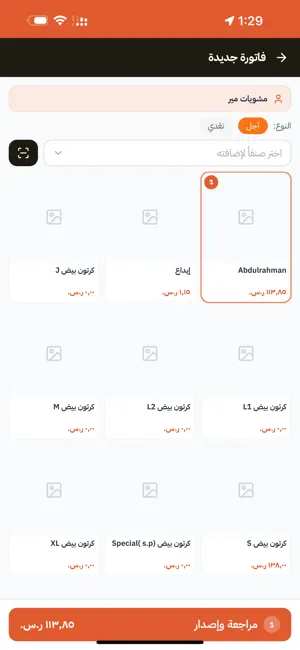 فيلد سيلز — مندوب المبيعات screenshot 1