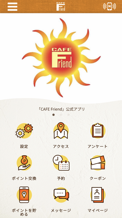 CAFE Friend【公式アプリ】 Screenshot