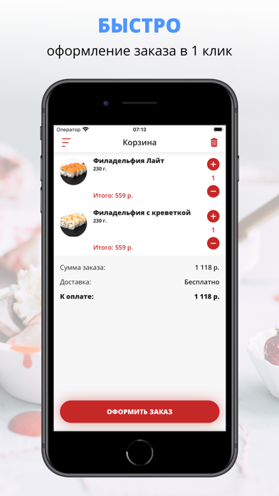 СушиПапа | Пермь screenshot
