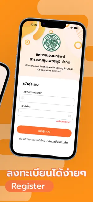 สอ.สธ.เพชรบุรี screenshot 3