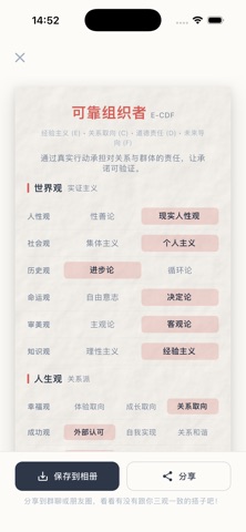 This Is Me - 三观测评 screenshot