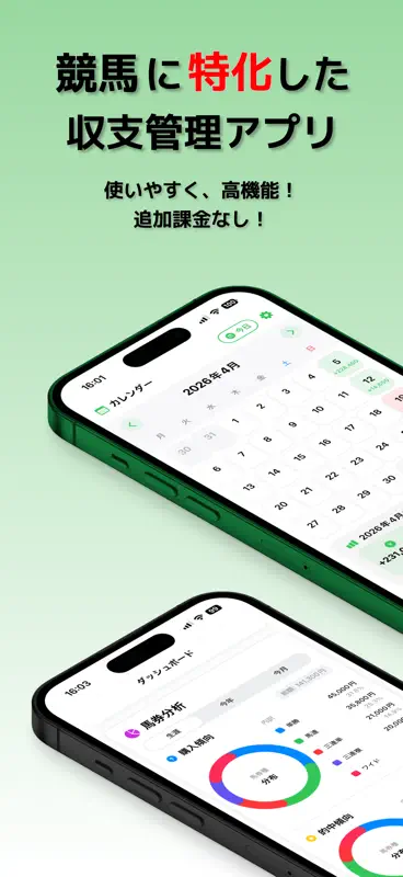 競馬ノート - 馬券収支と予想を簡単記録 screenshot 1 of 8