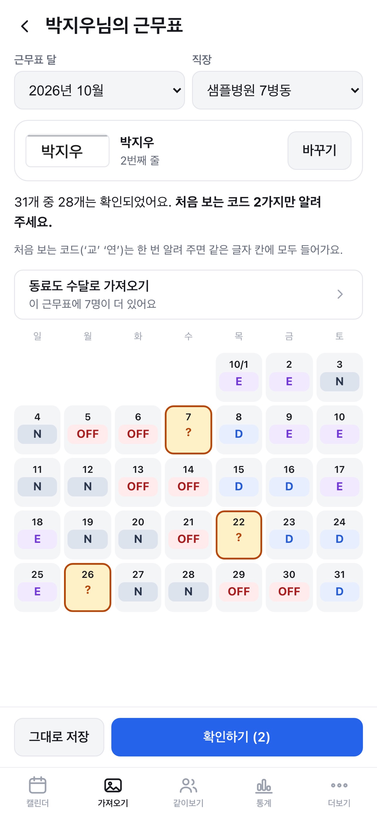 Screenshot 2 of 교대리 - 교대근무 캘린더
