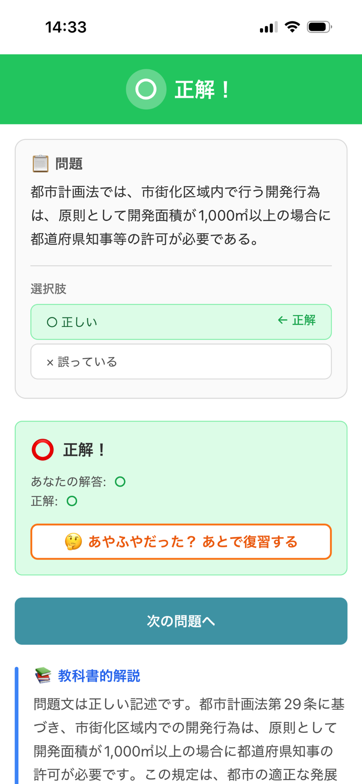 FP3級 FP最短合格問題集 screenshot 6