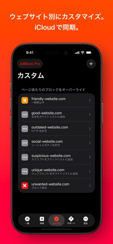 Safari用AdBlock Pro のスクリーンショット
