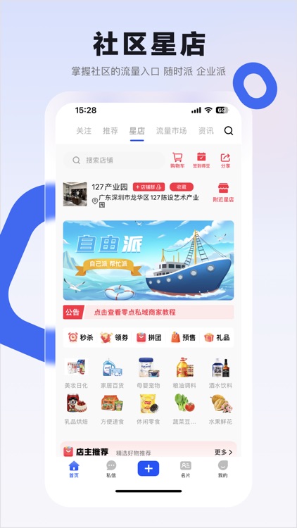 零点私域 screenshot-3