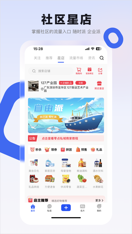 #4. 零点私域 (iOS) Podle: Beijing Zhiyan Network Technology Co., LTD