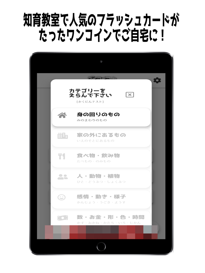 超高速フラッシュカード・ゴイコイコイ語彙来い来い