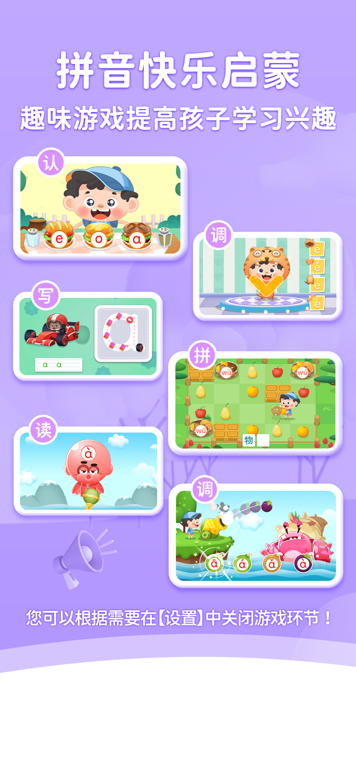 拼音淘淘-趣味拼读 幼升小汉语拼音入门必备 screenshot 3
