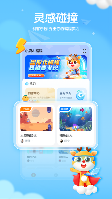 小鹿AI编程 iPhone screenshot 3 - Education app