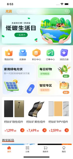 光因商城 screenshot 1