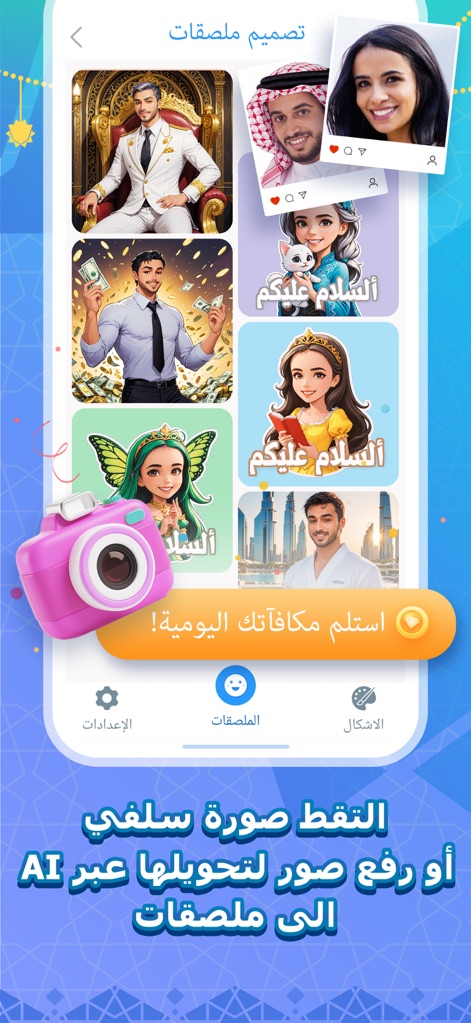 تمام لوحة المفاتيح العربية - La aplicación facilita la creación de stickers personalizados a partir de selfies y ofrece una galería de diseños, incluyendo figuras icónicas y estilos únicos, para una expresión más auténtica en los chats.