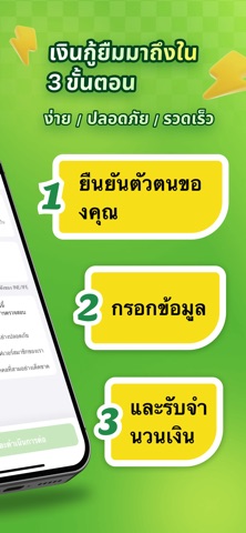 Wealth สินเชื่ออัจฉริยะ iPhone screenshot 3