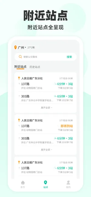 实时公交快查 screenshot 3