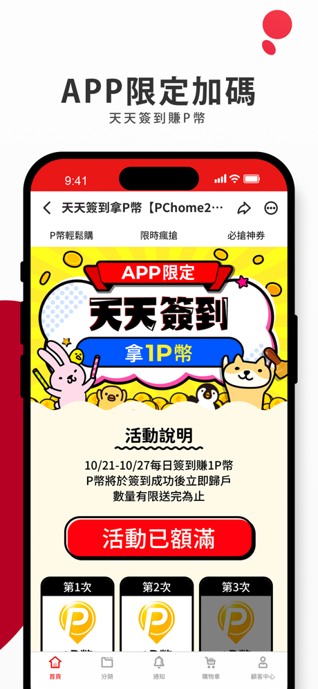 PChome24h購物 l 每天一起變更好 screenshot 4