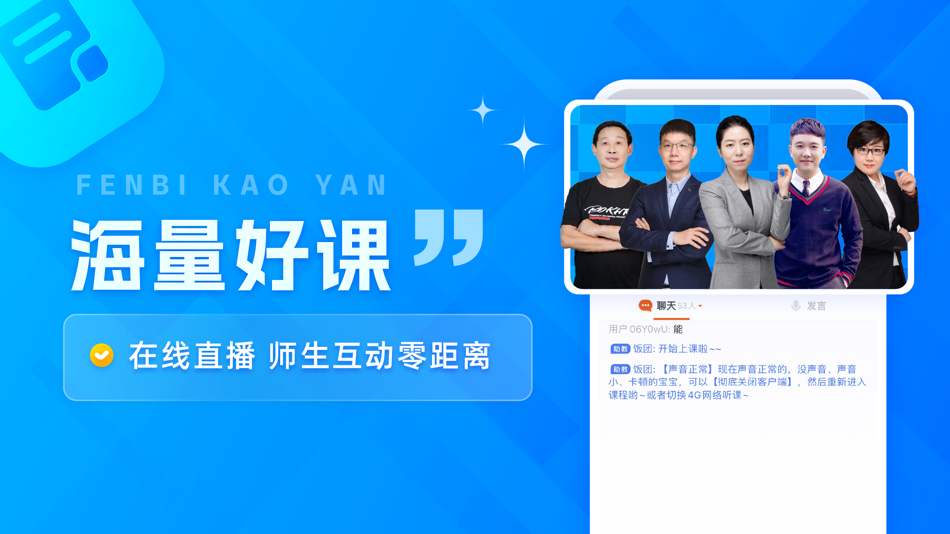#3. 粉笔考研-大学生及在职考研备考学习平台 (iOS) 由: 北京粉笔蓝天科技有限公司