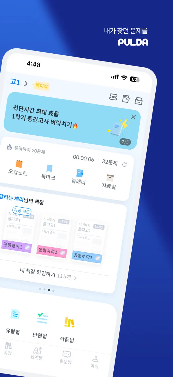 Screenshot #2 pour 풀다 - 중고등 AI 내신·수능 학습앱