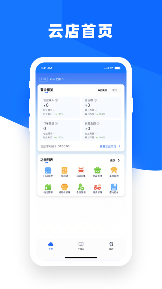 #3. 云店管家GO (iOS) 由: 嘉联支付有限公司