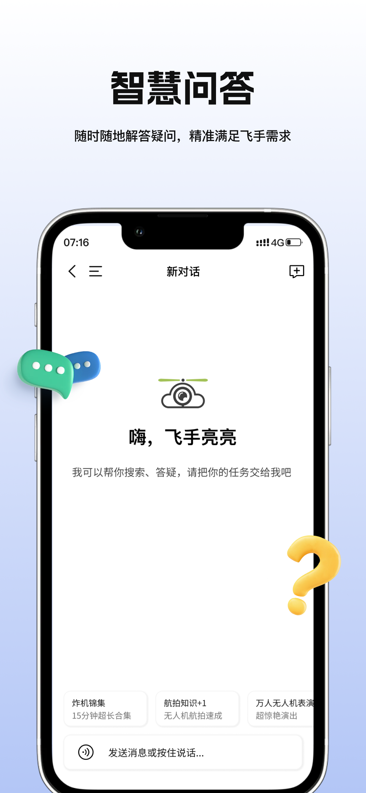 航拍网-全球无人机低空经济产业互联网服务平台 screenshot 5