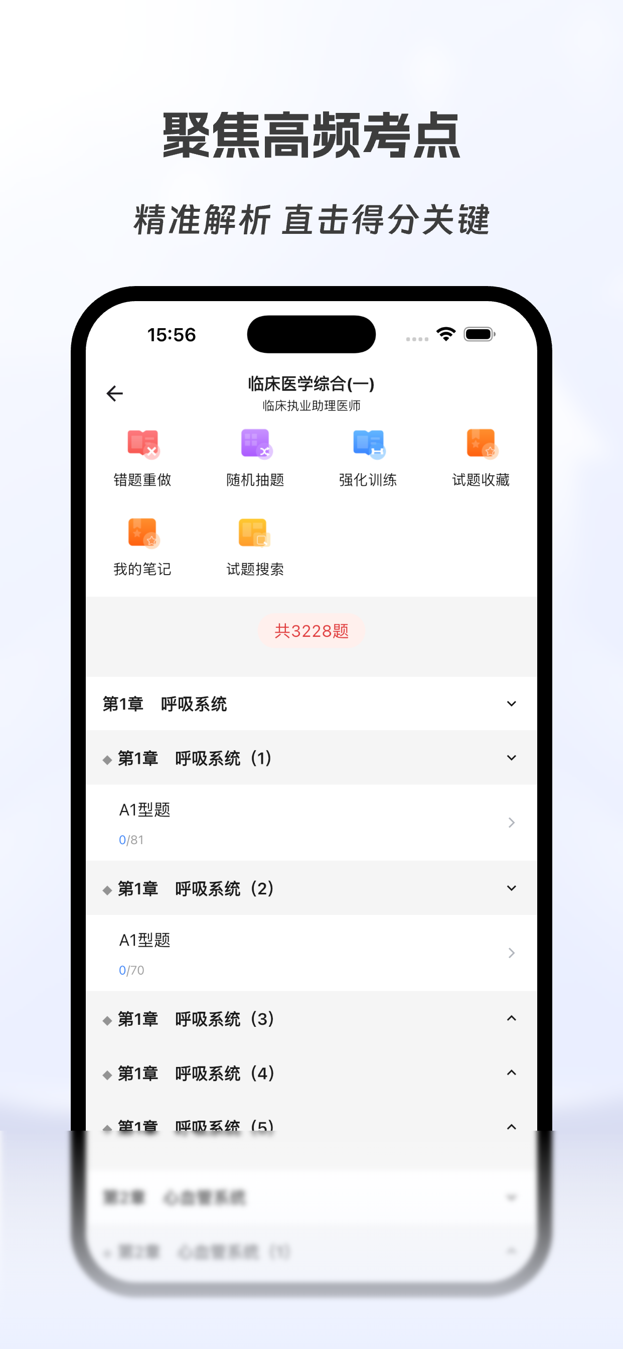 临床执业助理医师有题库