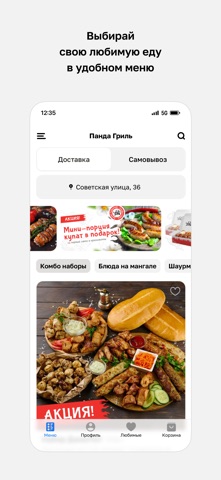 Панда Гриль · Доставка еды screenshot