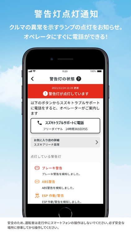 スズキコネクト(SUZUKI CONNECT) screenshot-6