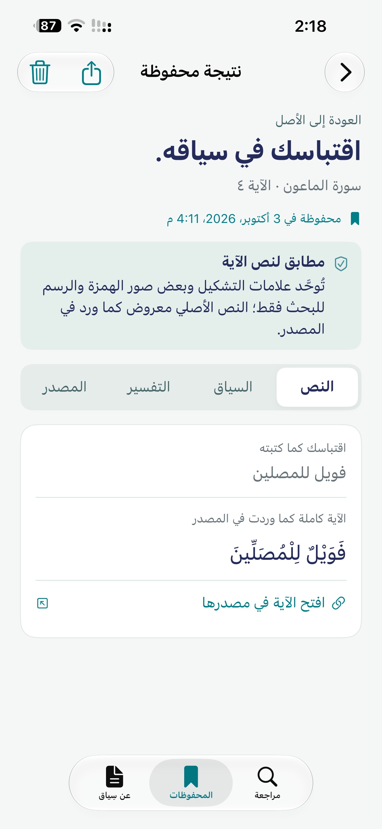 Screenshot 3 of سِياق — فهم وتوثيق