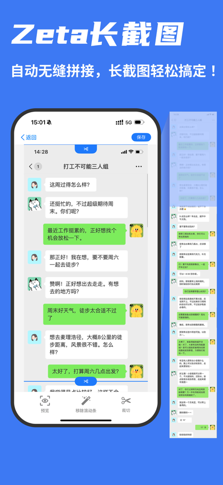 Zeta长截图 - 滚动截屏 & 自动长图拼接 screenshot 1