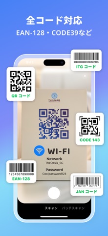 QR コードリーダー Air - QR コード読み取りアプリ のスクリーンショット