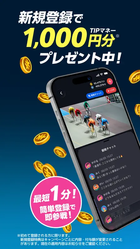TIPSTAR（ティップスター）競輪/オートレース投票 screenshot 1 of 7