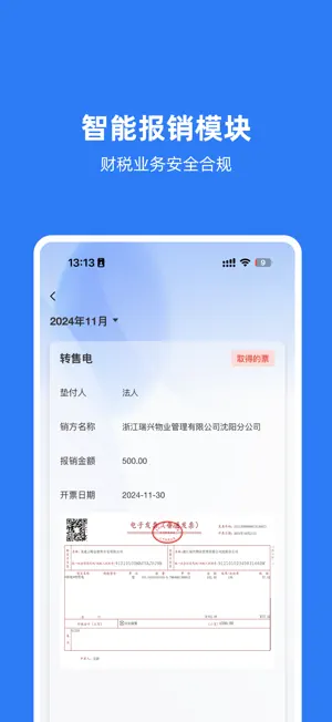 龙成云代账-代理记账好助手 screenshot 4