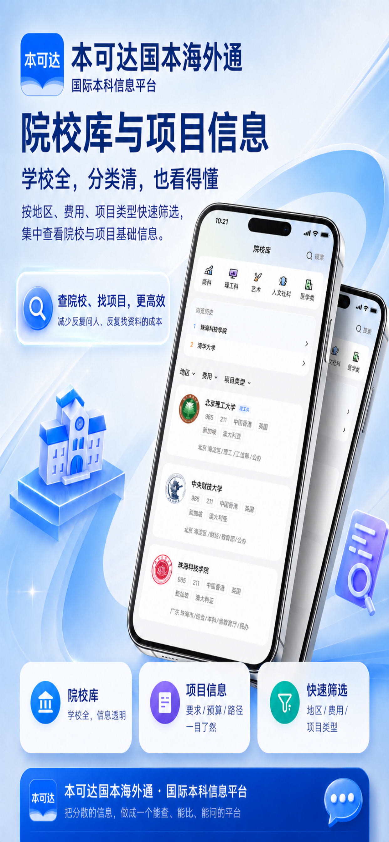 本可达国本海外通 screenshot 2