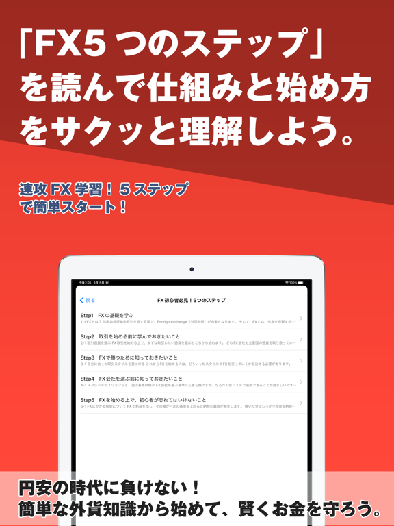 FX用語集アプリ| 初心者向けFX学習アプリのおすすめ画像2